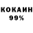 Кокаин 99% Wierdy