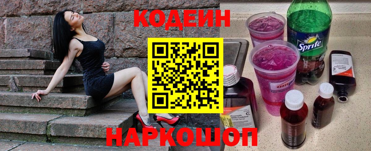 Кодеиновый сироп Lean напиток Lean (лин) Тайшет