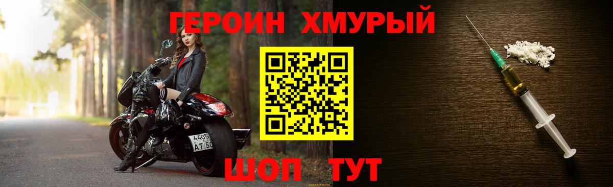 Героин хмурый Тайшет