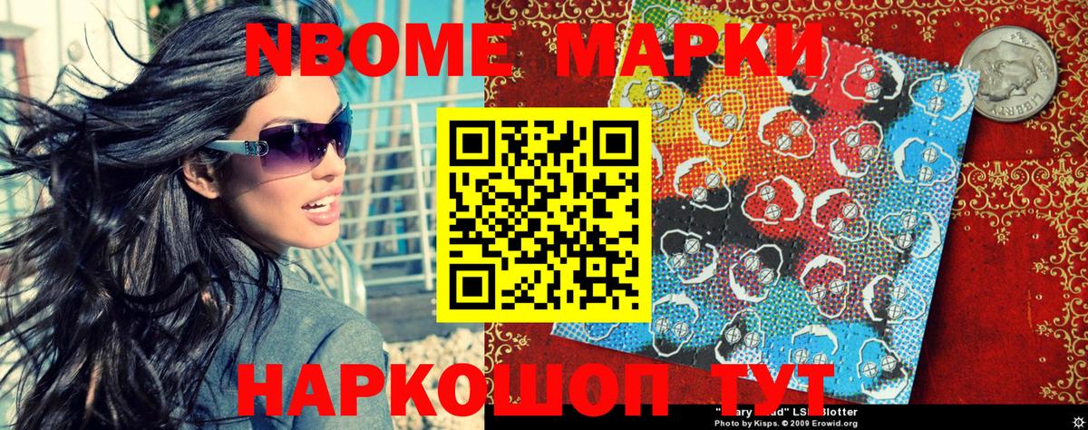 Марки 25I-NBOMe 1500мкг  Вход с VPN  Тайшет 